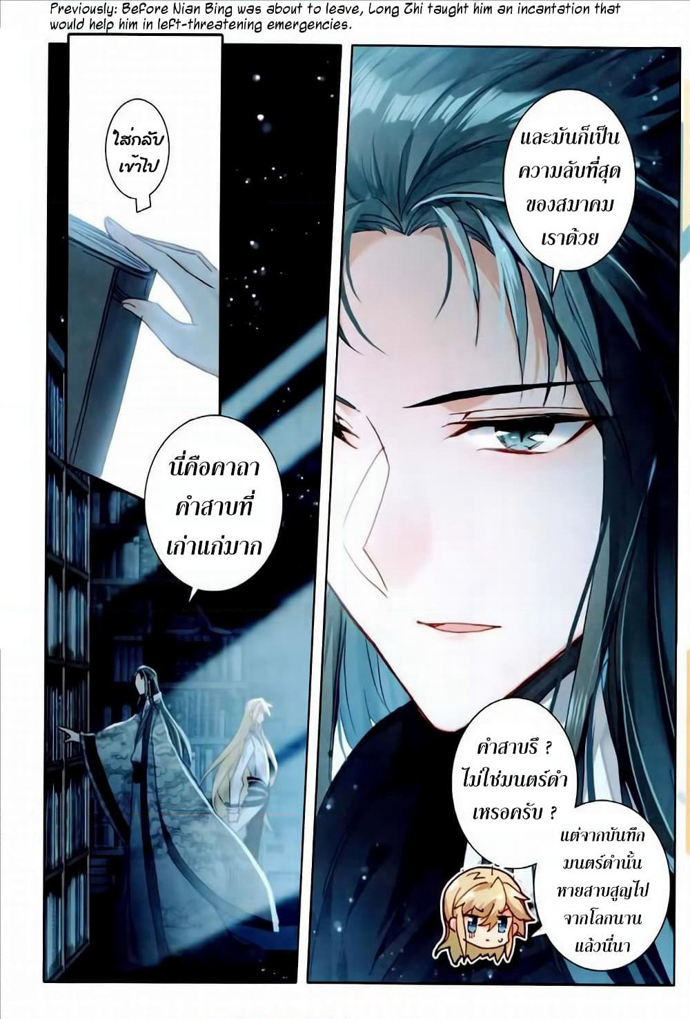 The Magic Chef of Ice and Fire page 4