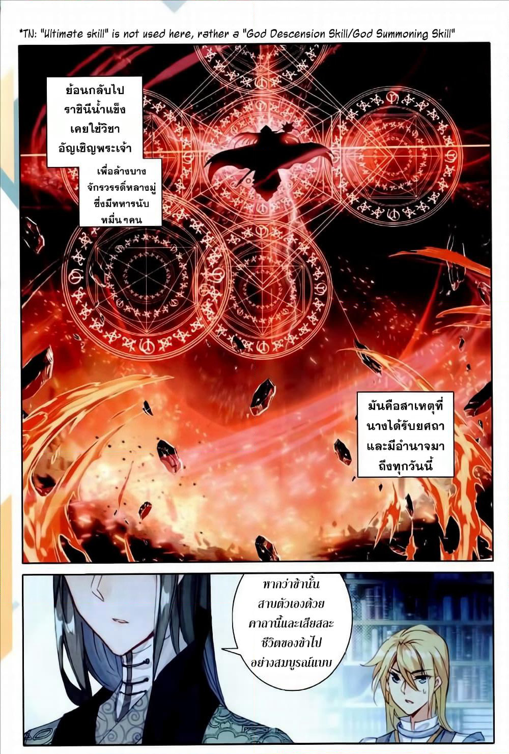 The Magic Chef of Ice and Fire page 7
