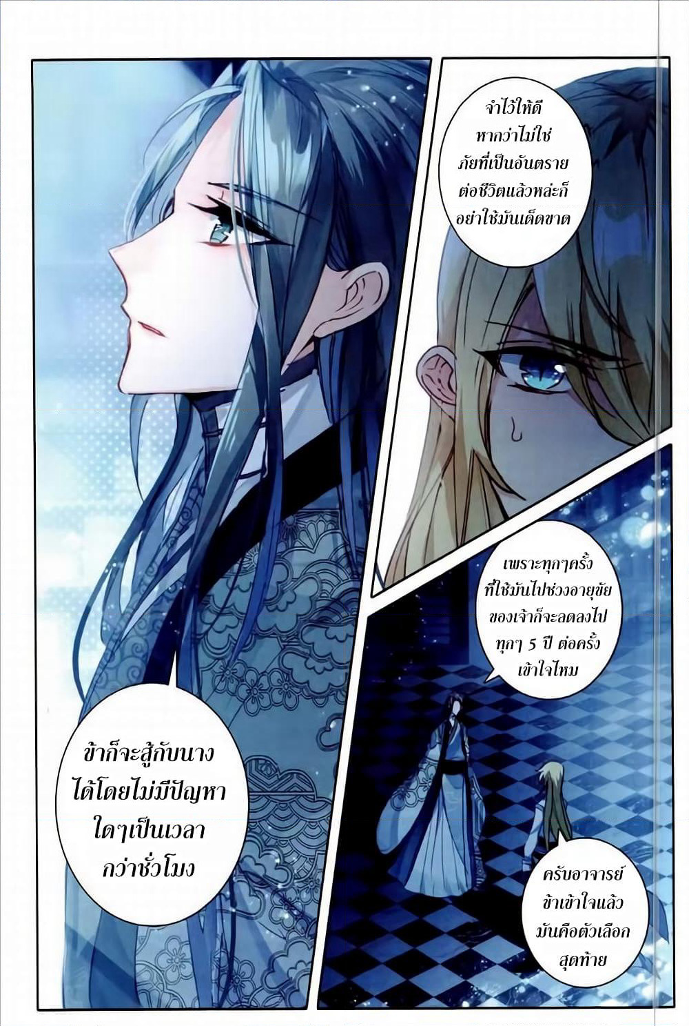 The Magic Chef of Ice and Fire page 8