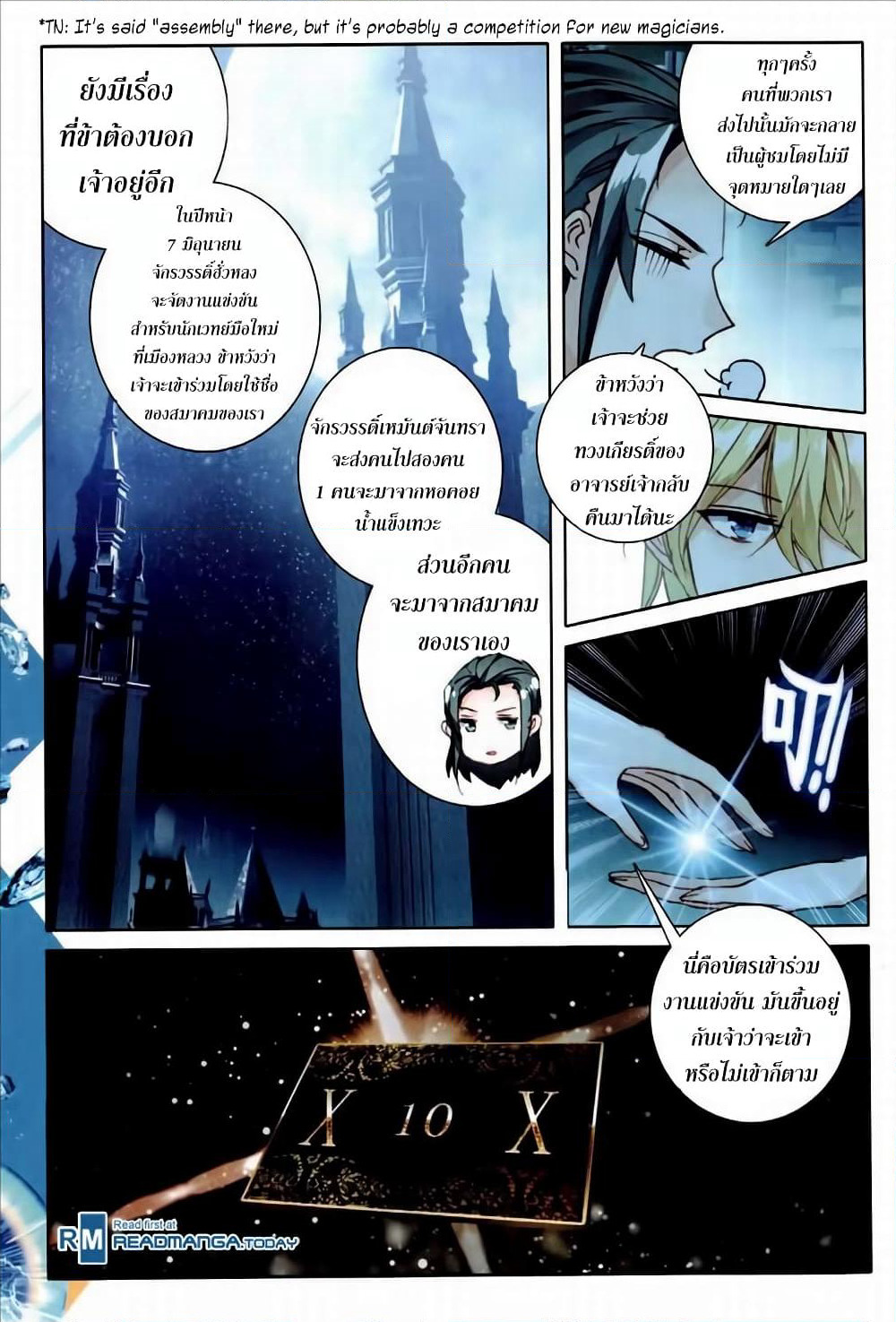 The Magic Chef of Ice and Fire page 9