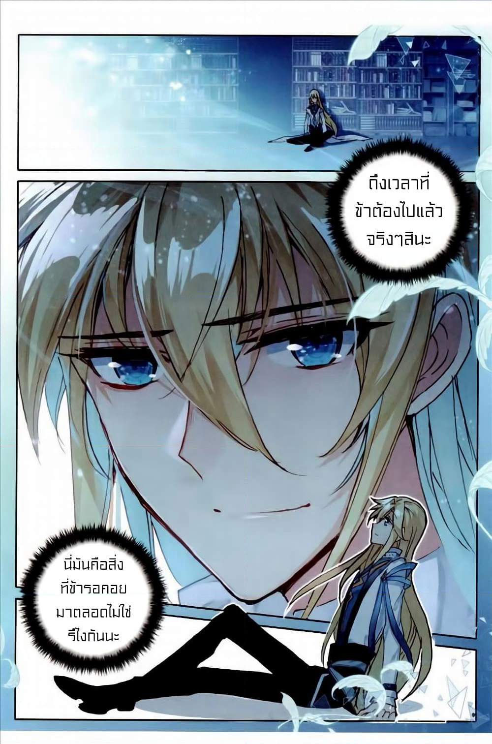 The Magic Chef of Ice and Fire page 11