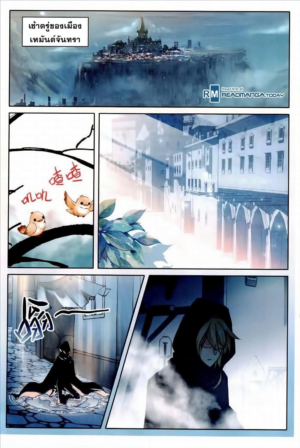 The Magic Chef of Ice and Fire page 13