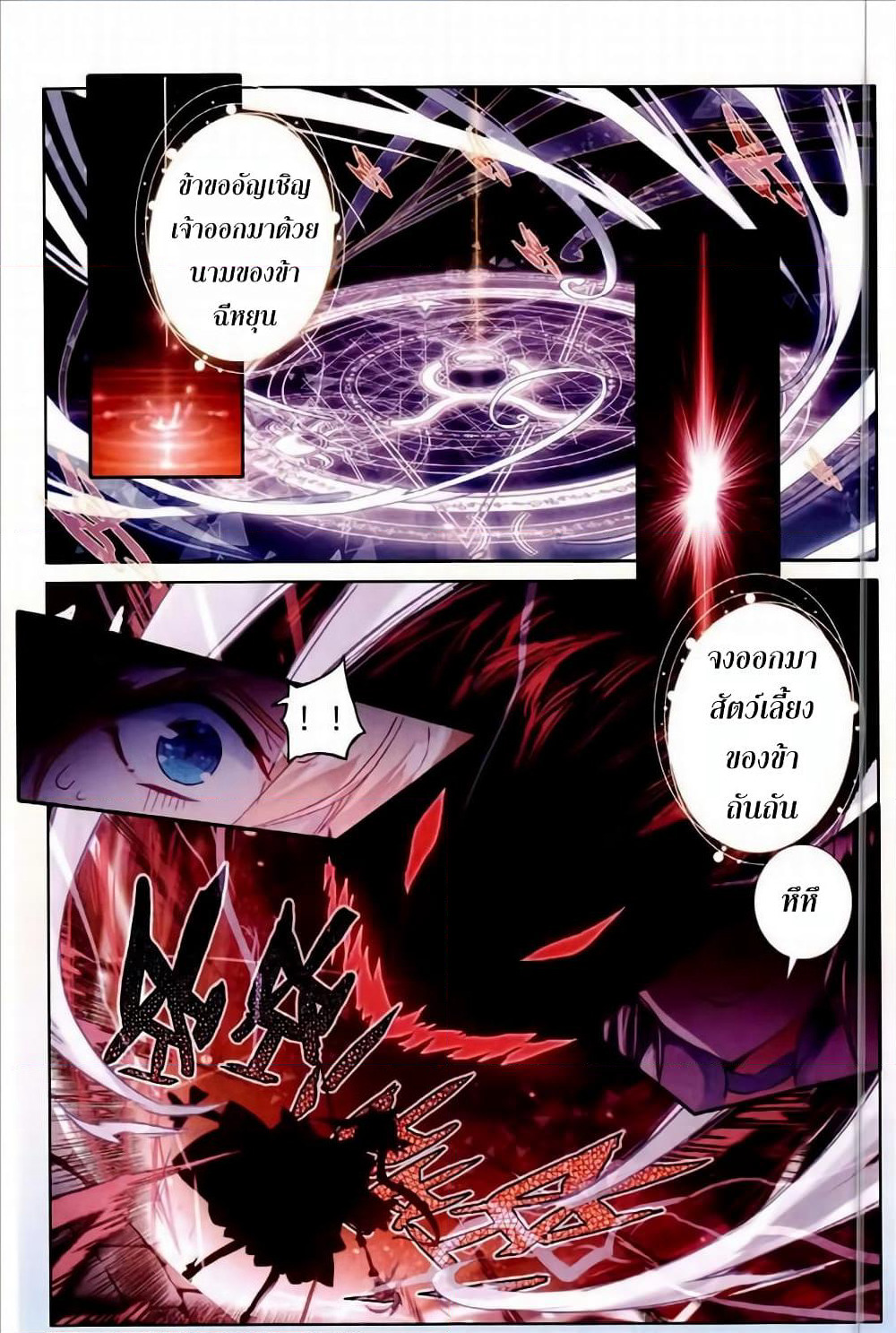 The Magic Chef of Ice and Fire page 16