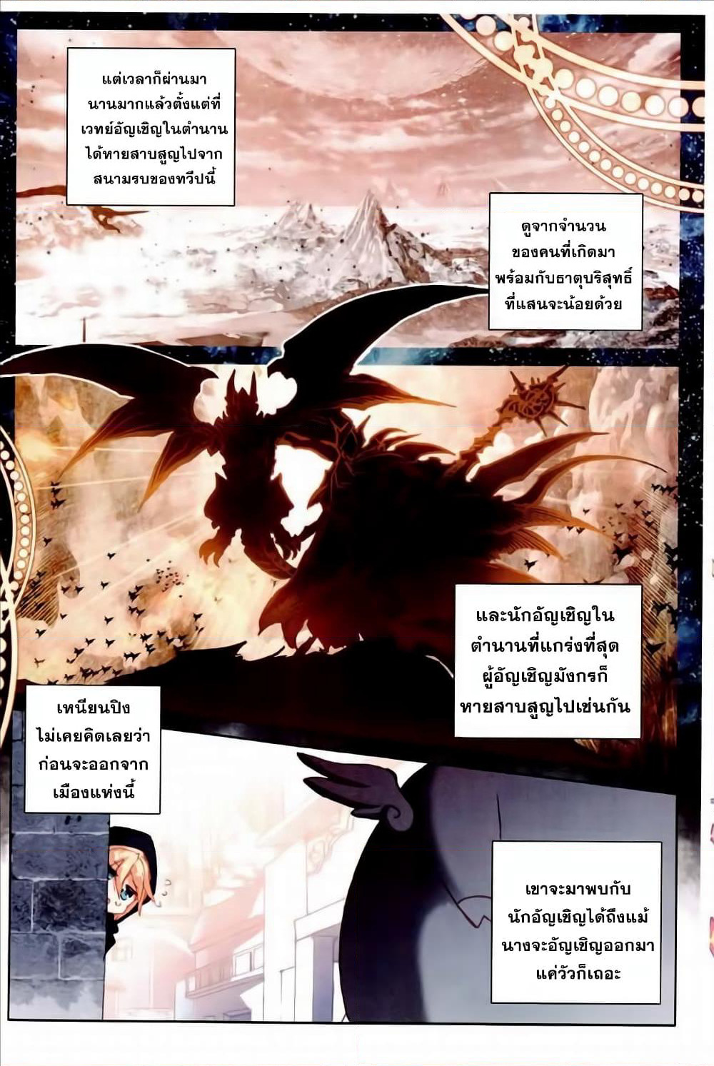 The Magic Chef of Ice and Fire page 20