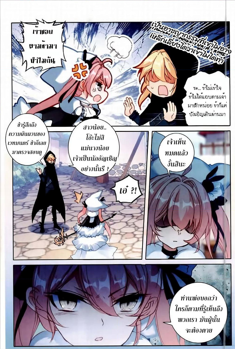 The Magic Chef of Ice and Fire page 23