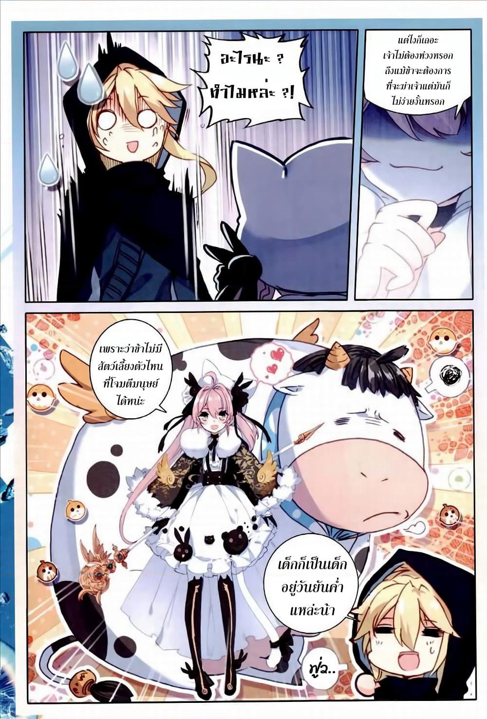 The Magic Chef of Ice and Fire page 24