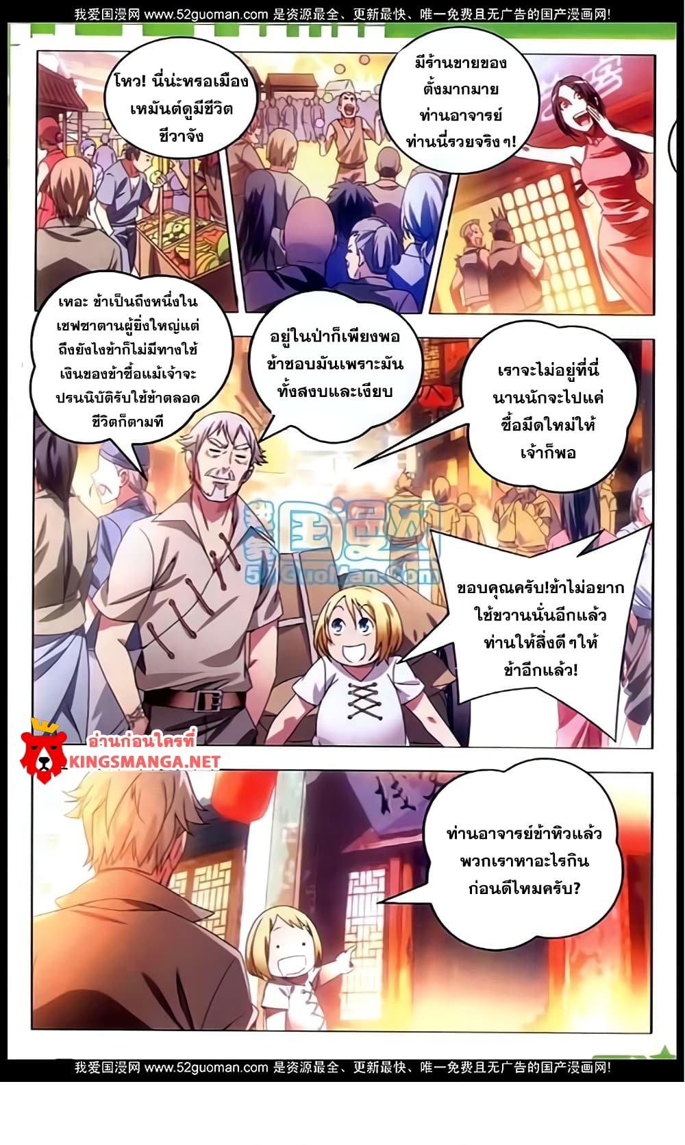 The Magic Chef of Ice and Fire page 2