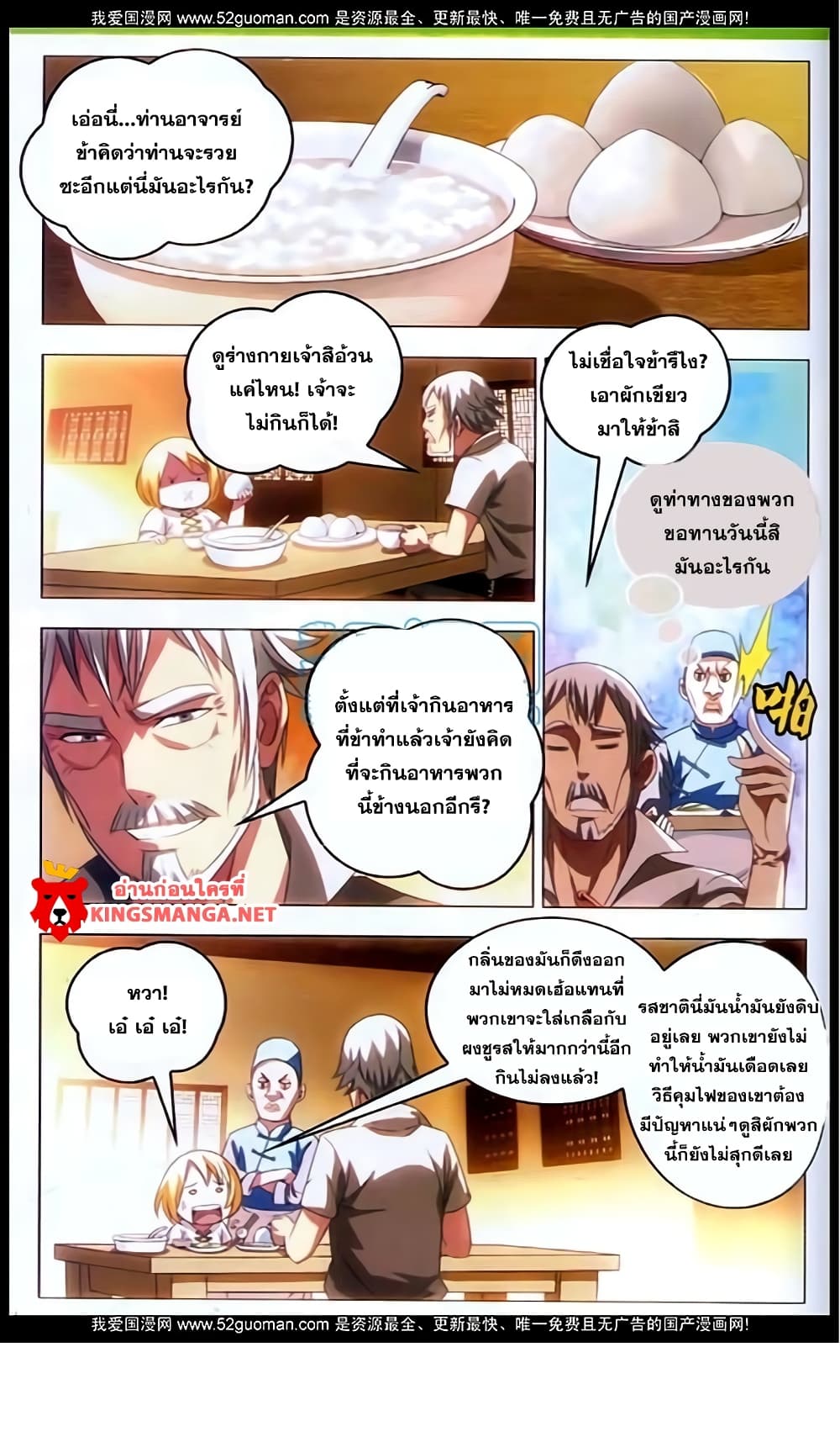 The Magic Chef of Ice and Fire page 3
