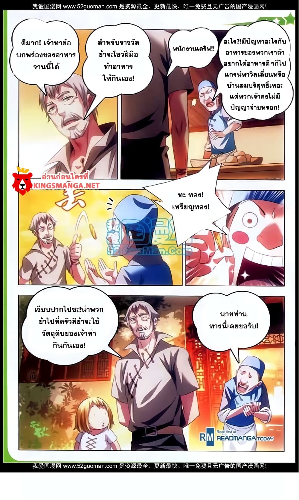 The Magic Chef of Ice and Fire page 4