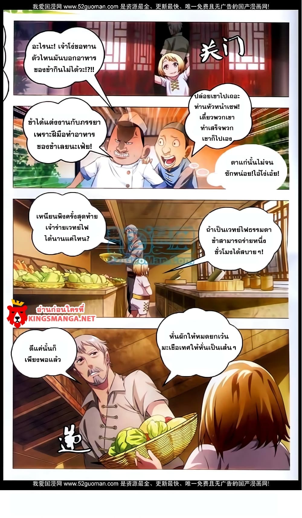 The Magic Chef of Ice and Fire page 5