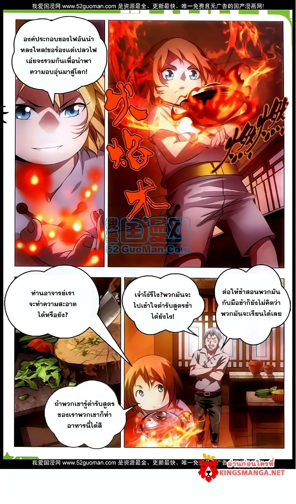 The Magic Chef of Ice and Fire page 7
