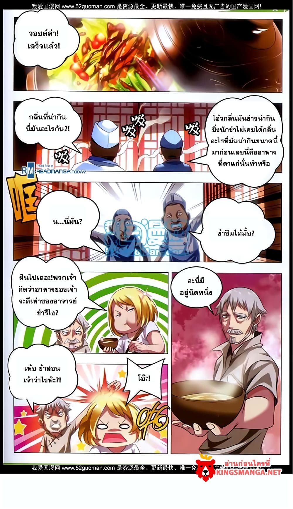 The Magic Chef of Ice and Fire page 8