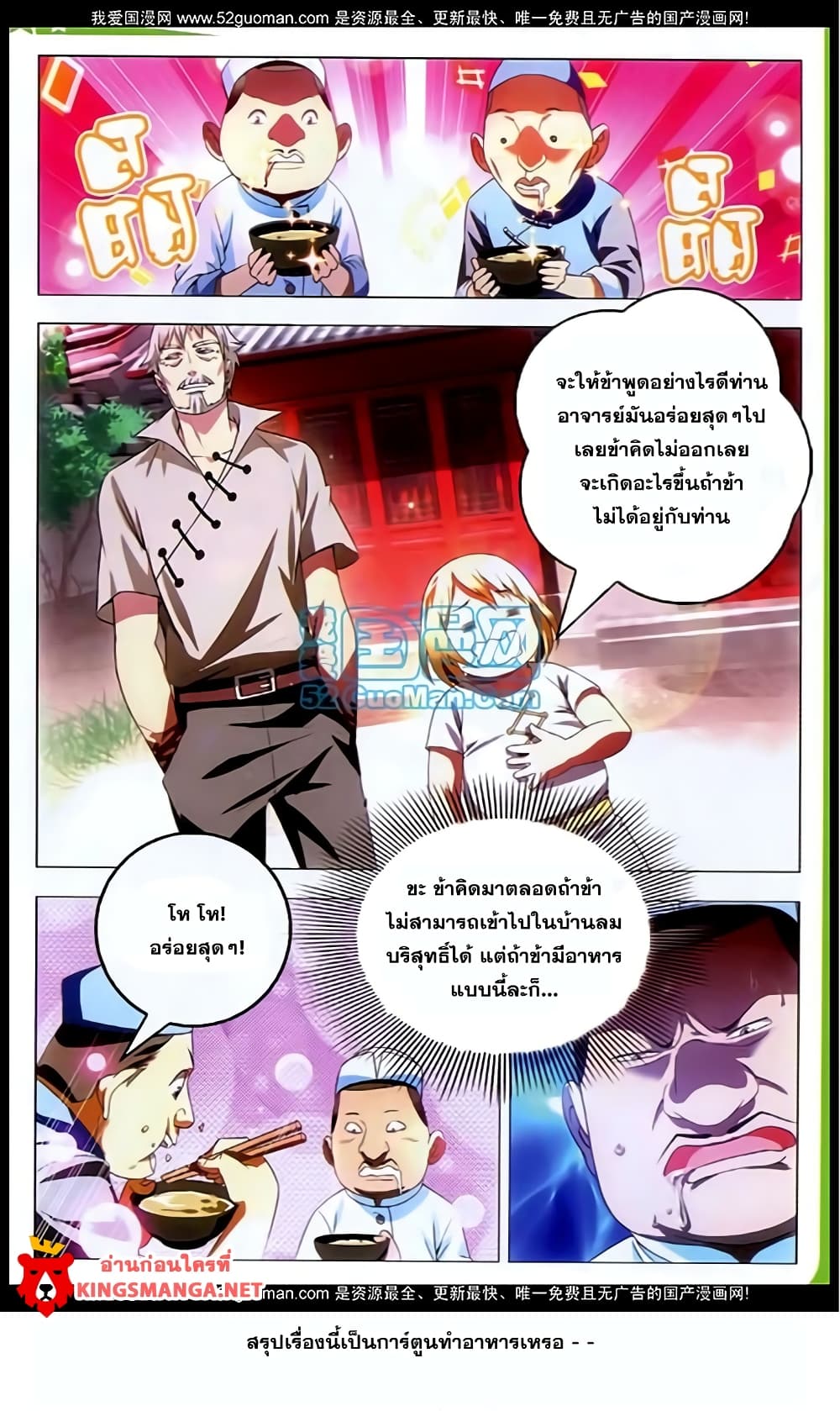 The Magic Chef of Ice and Fire page 9