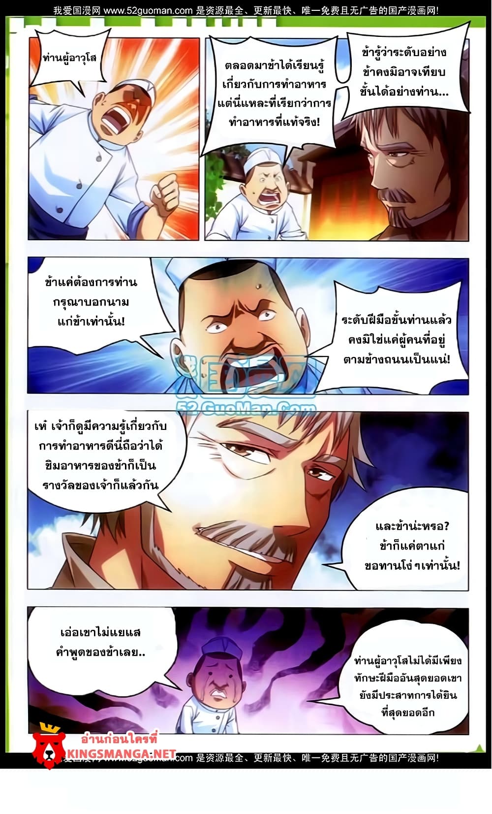 The Magic Chef of Ice and Fire page 10