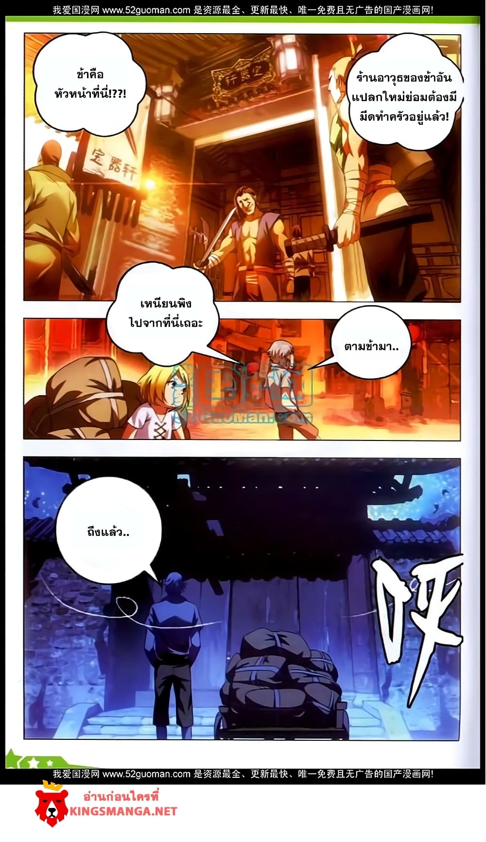 The Magic Chef of Ice and Fire page 11