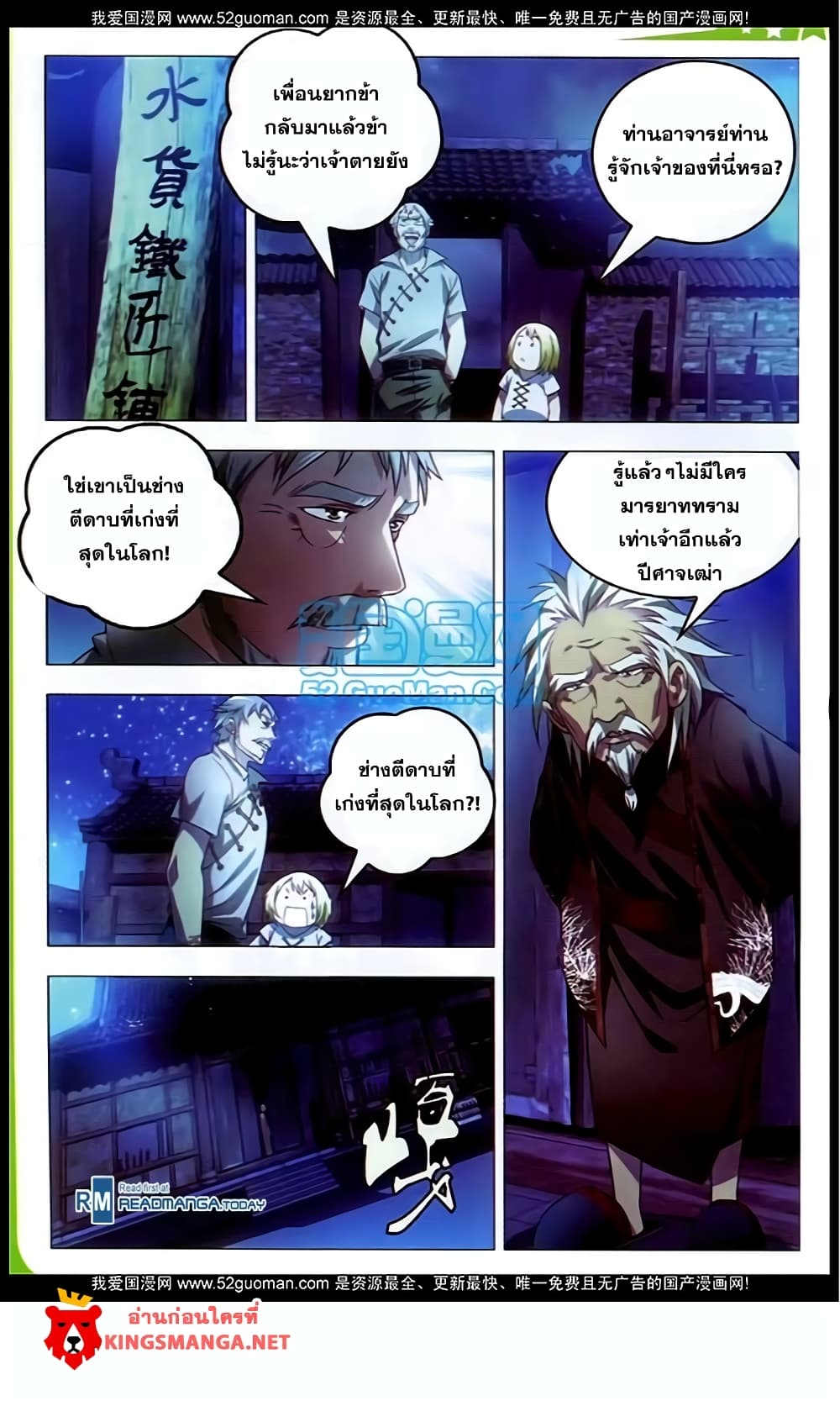 The Magic Chef of Ice and Fire page 12