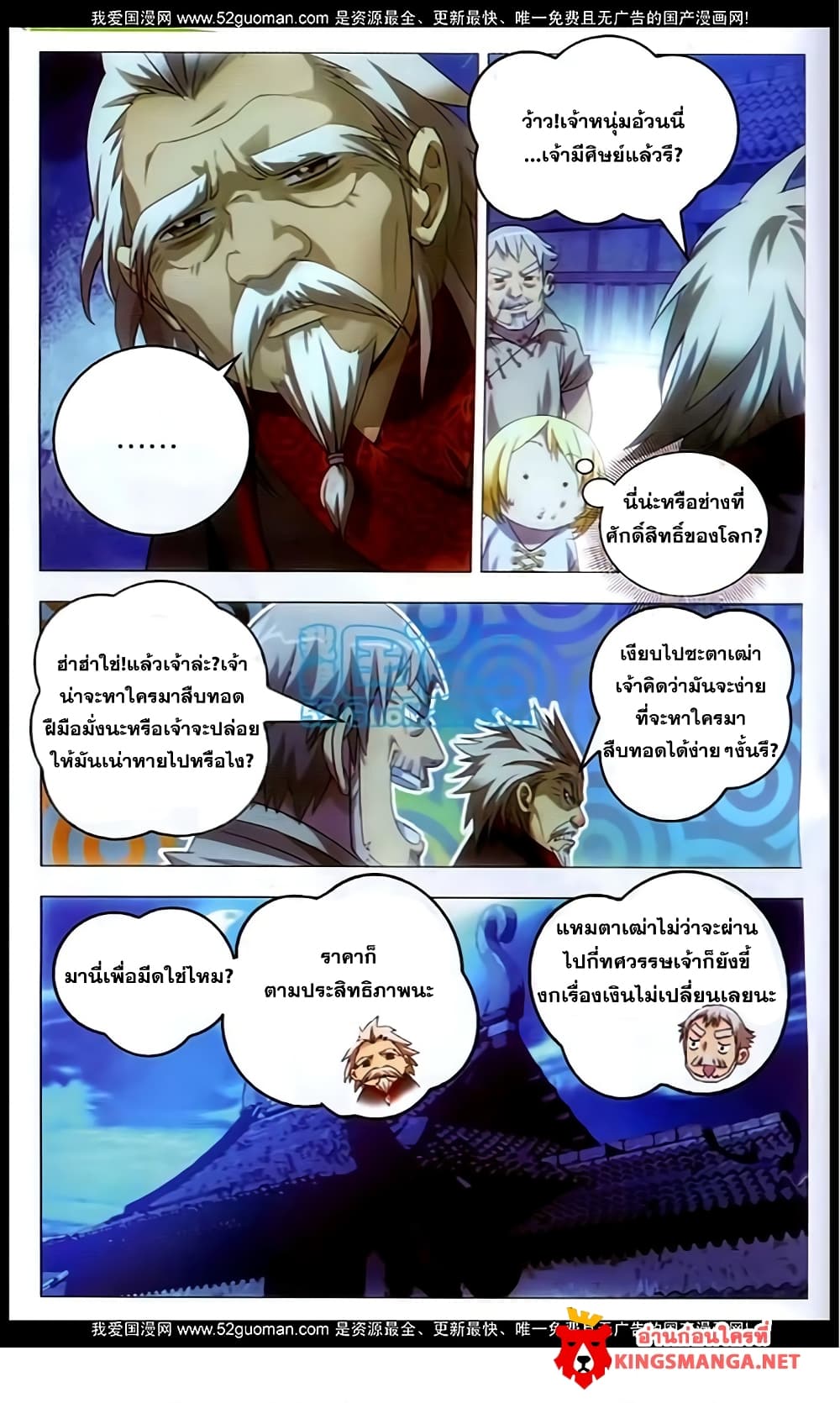 The Magic Chef of Ice and Fire page 13