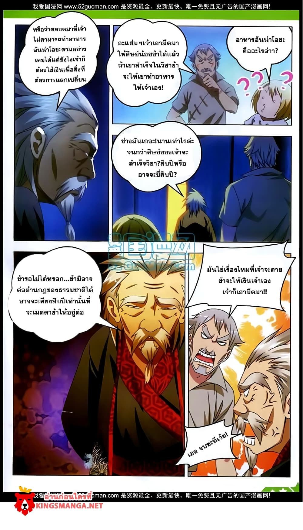 The Magic Chef of Ice and Fire page 14
