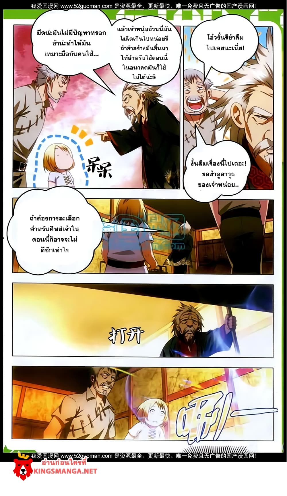 The Magic Chef of Ice and Fire page 15
