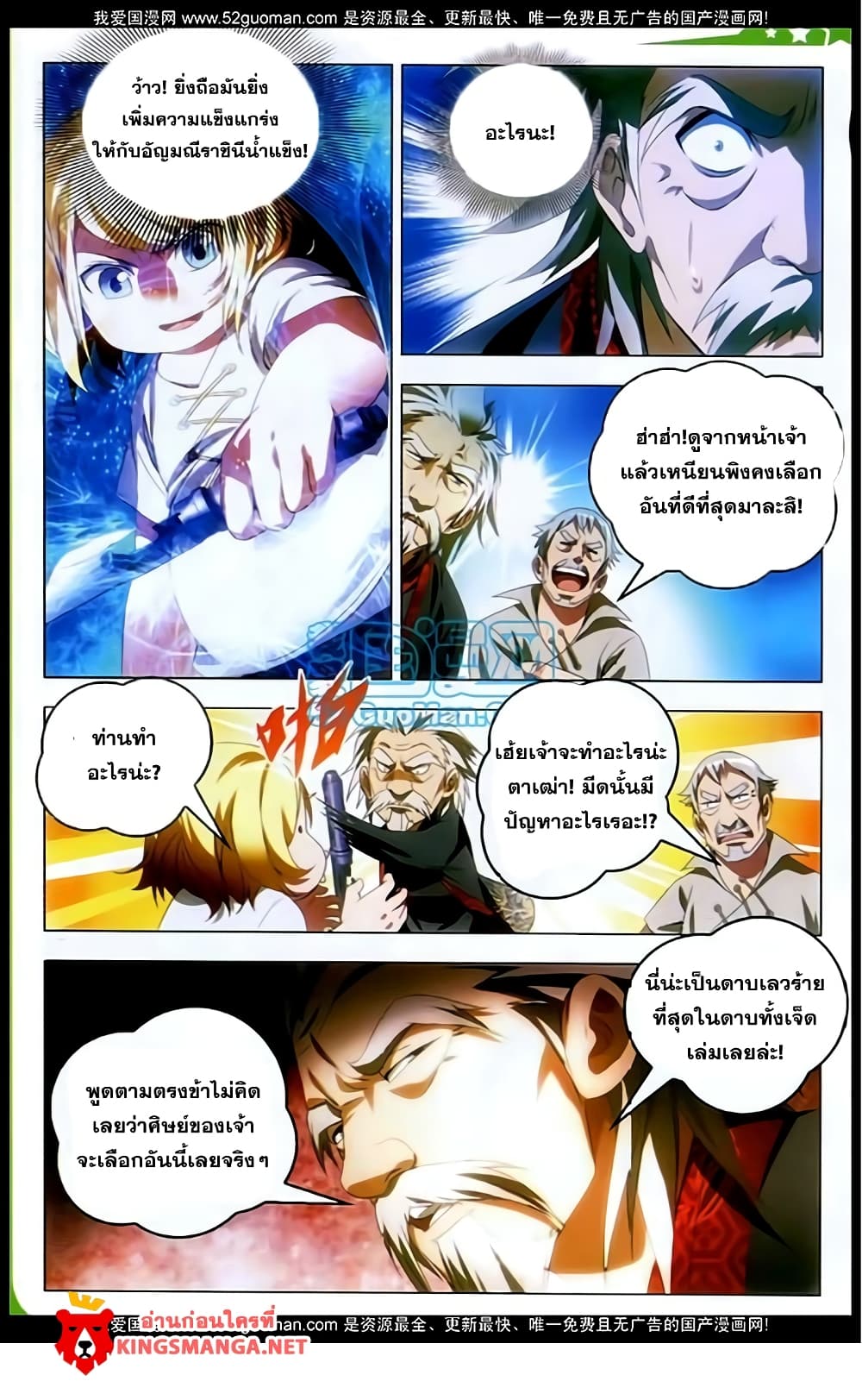 The Magic Chef of Ice and Fire page 19