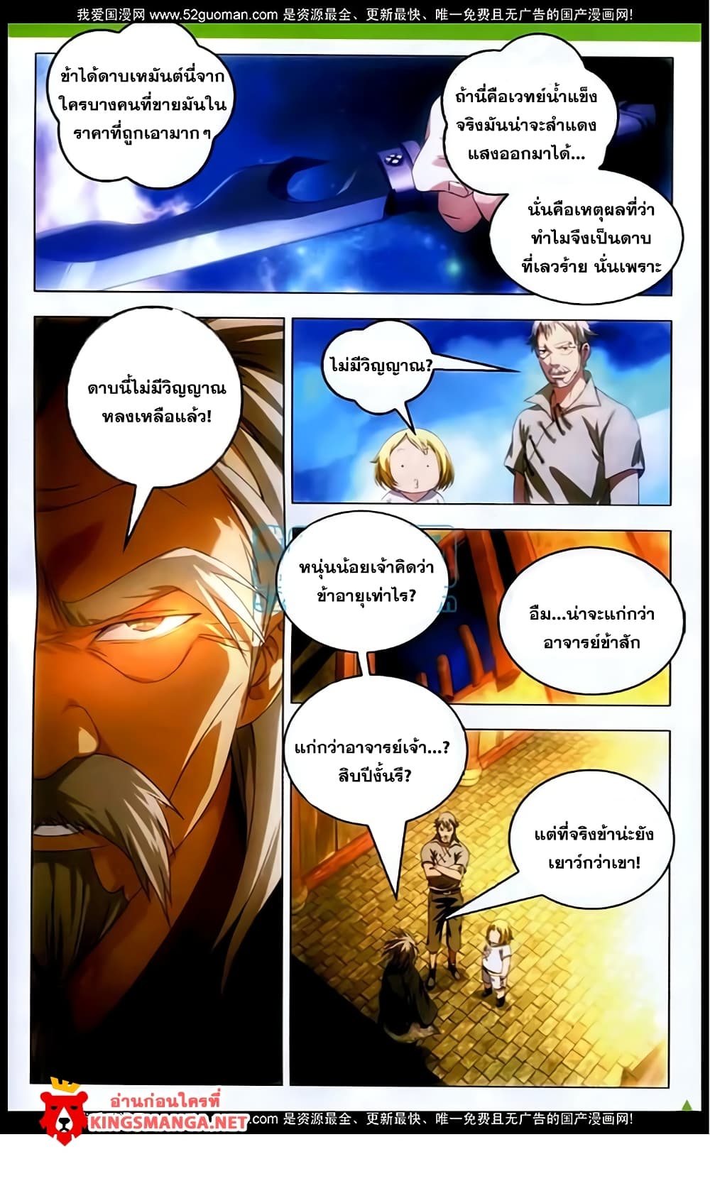 The Magic Chef of Ice and Fire page 21