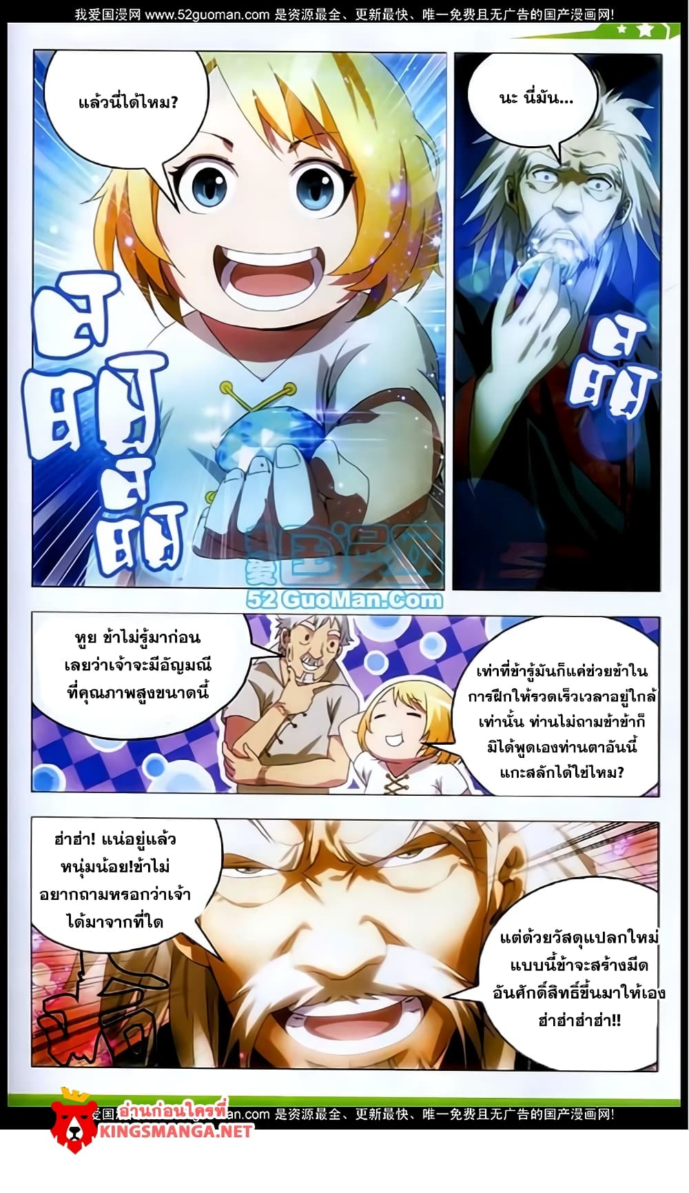 The Magic Chef of Ice and Fire page 23