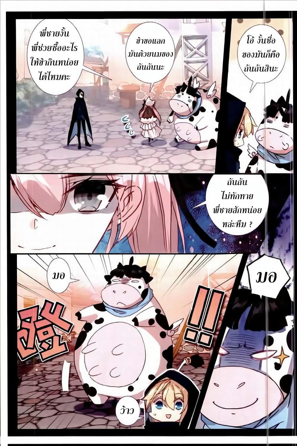 The Magic Chef of Ice and Fire page 10