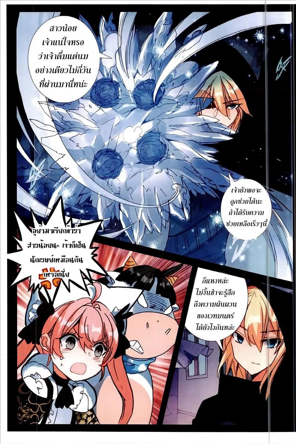 The Magic Chef of Ice and Fire page 12