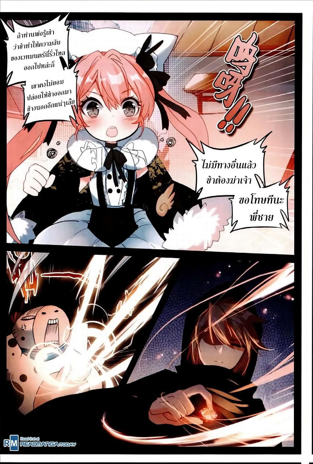 The Magic Chef of Ice and Fire page 13