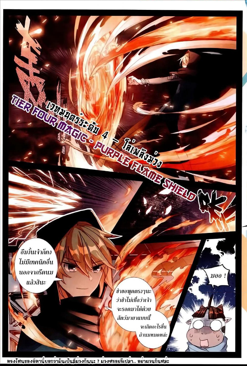 The Magic Chef of Ice and Fire page 14