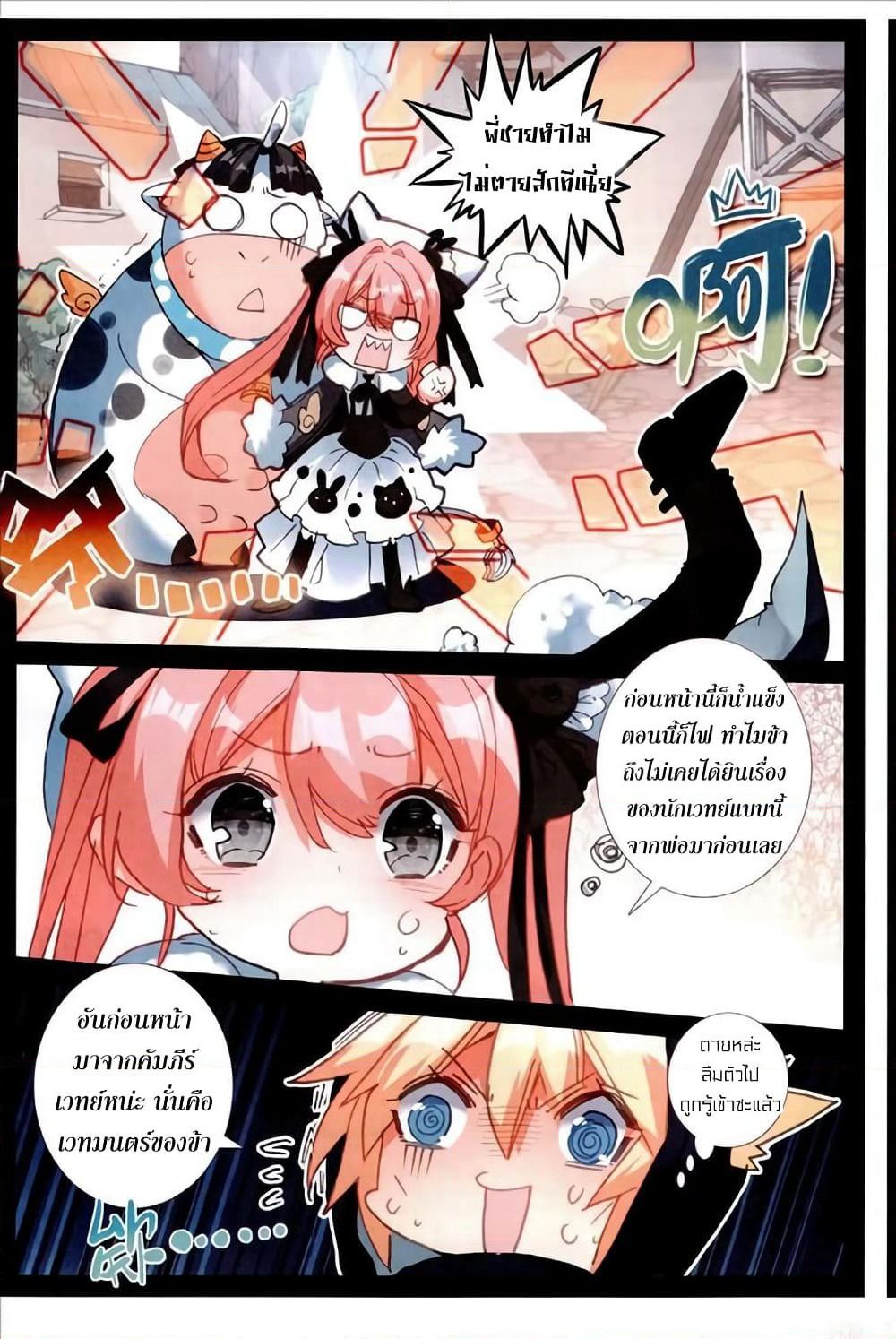 The Magic Chef of Ice and Fire page 15