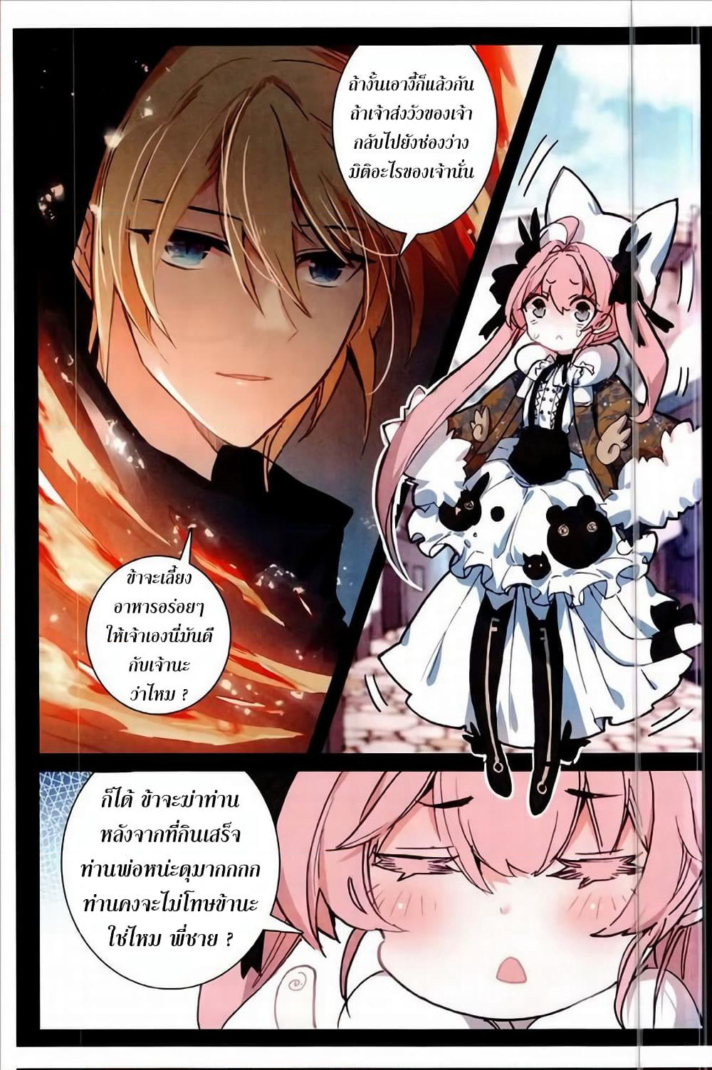 The Magic Chef of Ice and Fire page 18