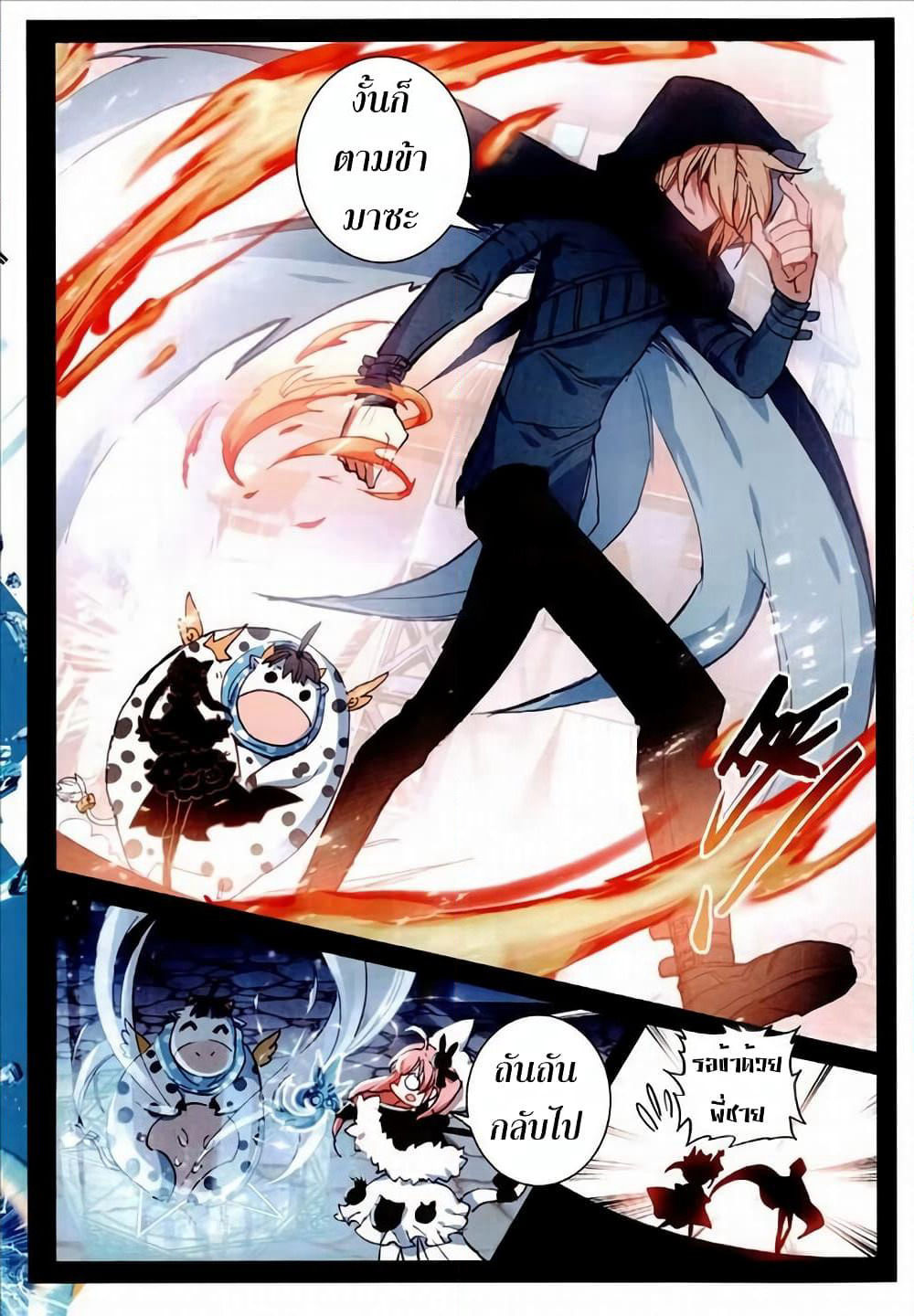 The Magic Chef of Ice and Fire page 19