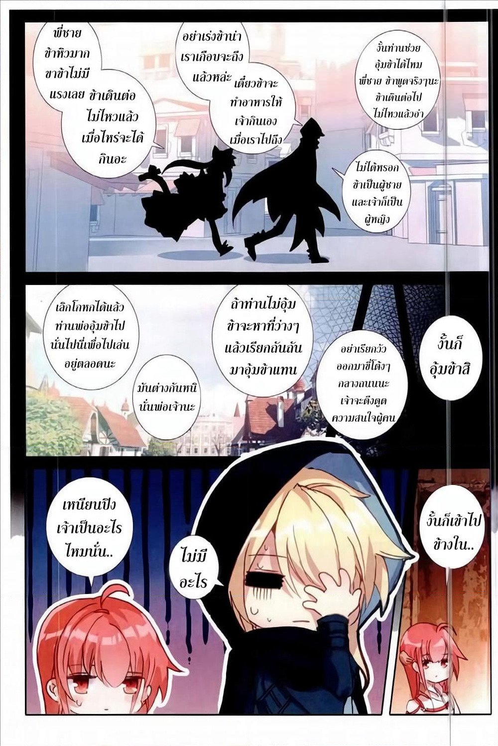 The Magic Chef of Ice and Fire page 20