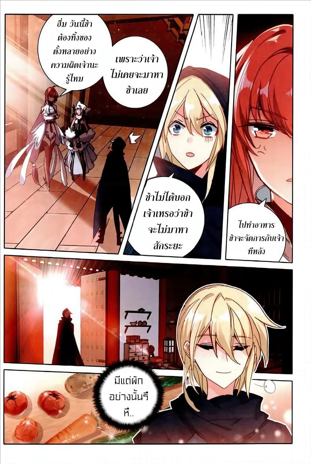 The Magic Chef of Ice and Fire page 23
