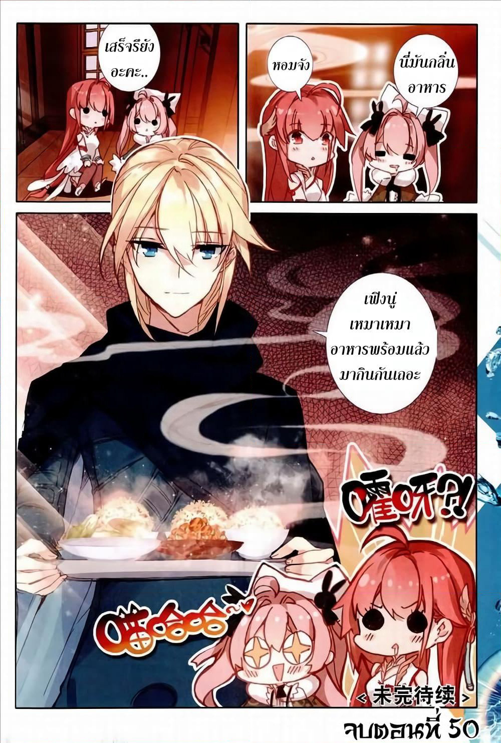 The Magic Chef of Ice and Fire page 24