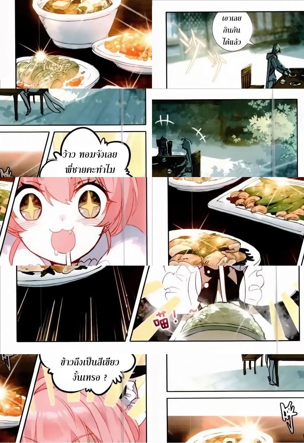 The Magic Chef of Ice and Fire page 3