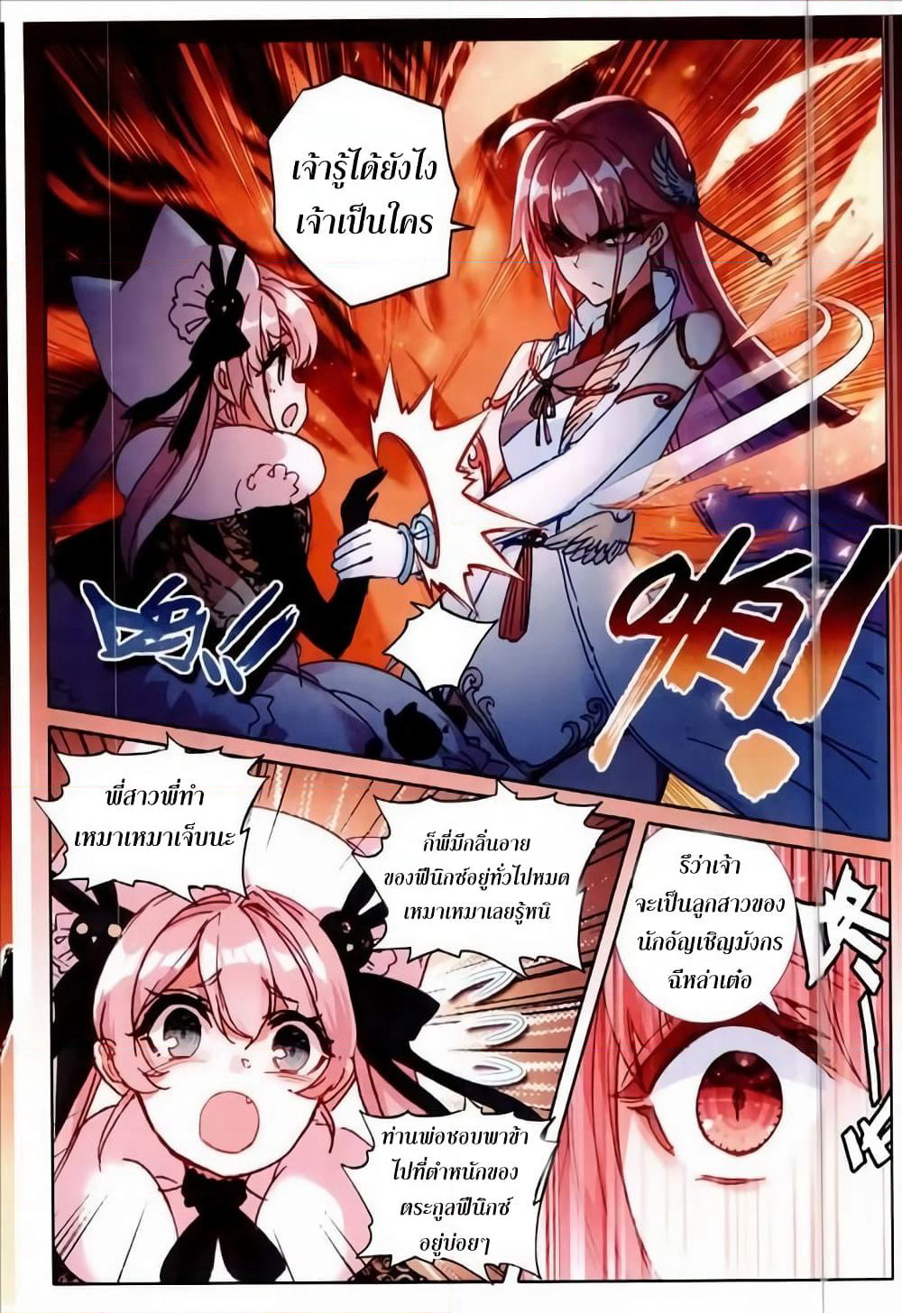 The Magic Chef of Ice and Fire page 11