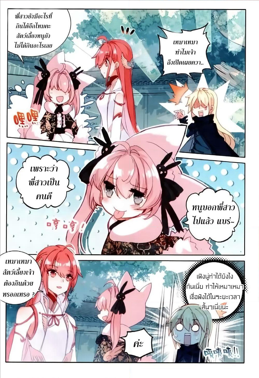 The Magic Chef of Ice and Fire page 16