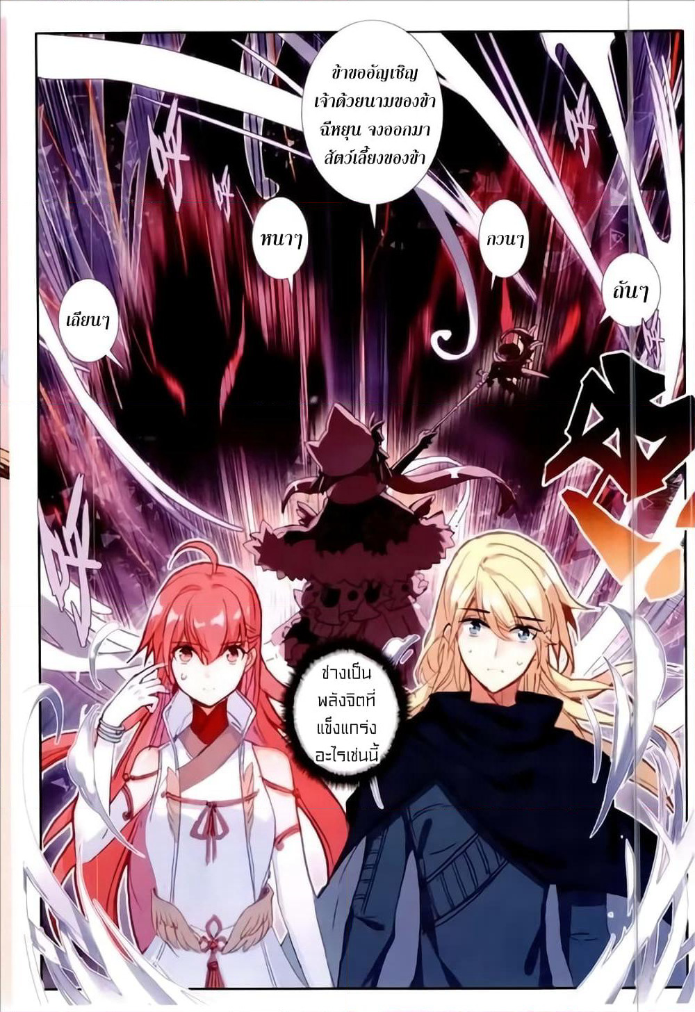 The Magic Chef of Ice and Fire page 19