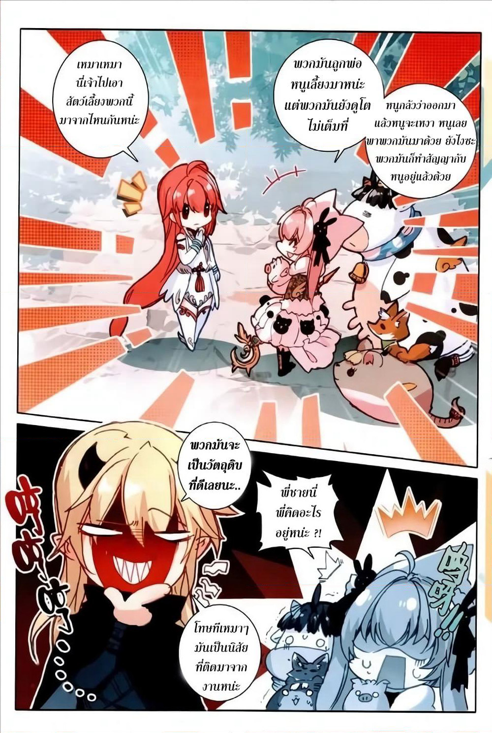 The Magic Chef of Ice and Fire page 22