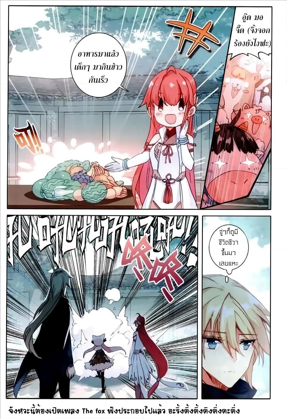 The Magic Chef of Ice and Fire page 23