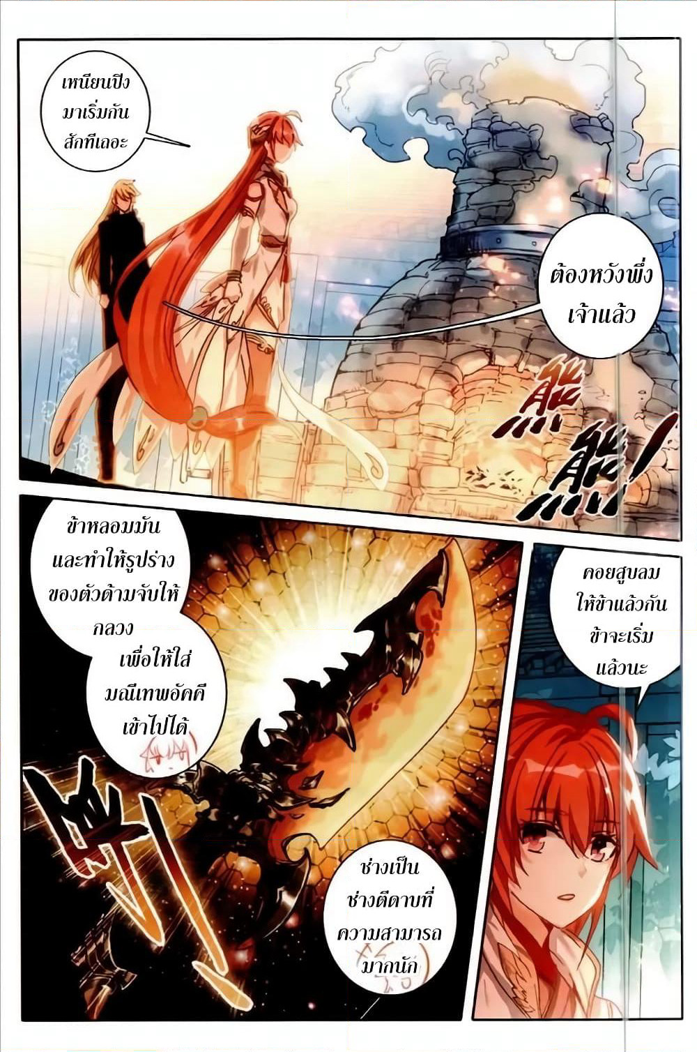 The Magic Chef of Ice and Fire page 3