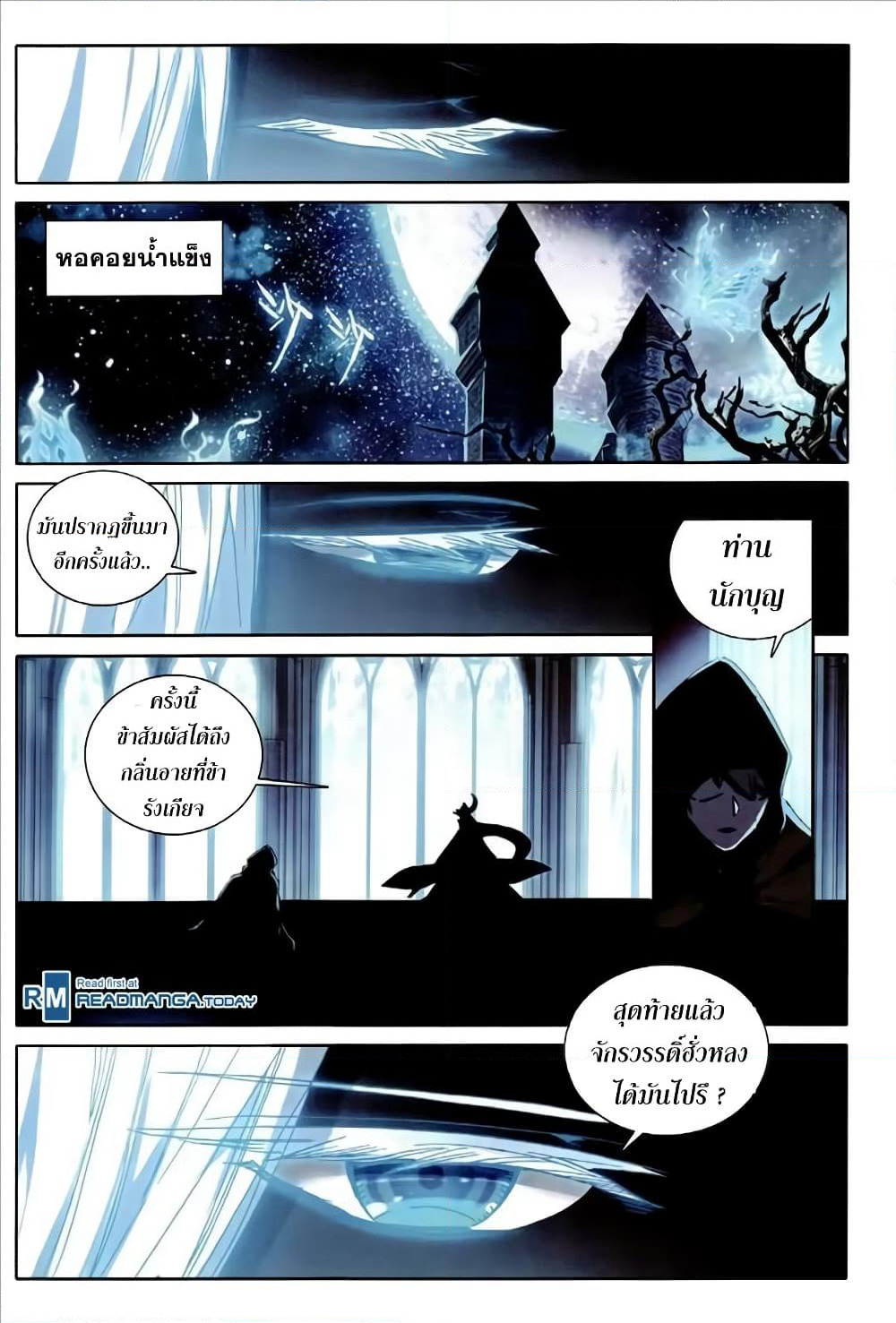 The Magic Chef of Ice and Fire page 13