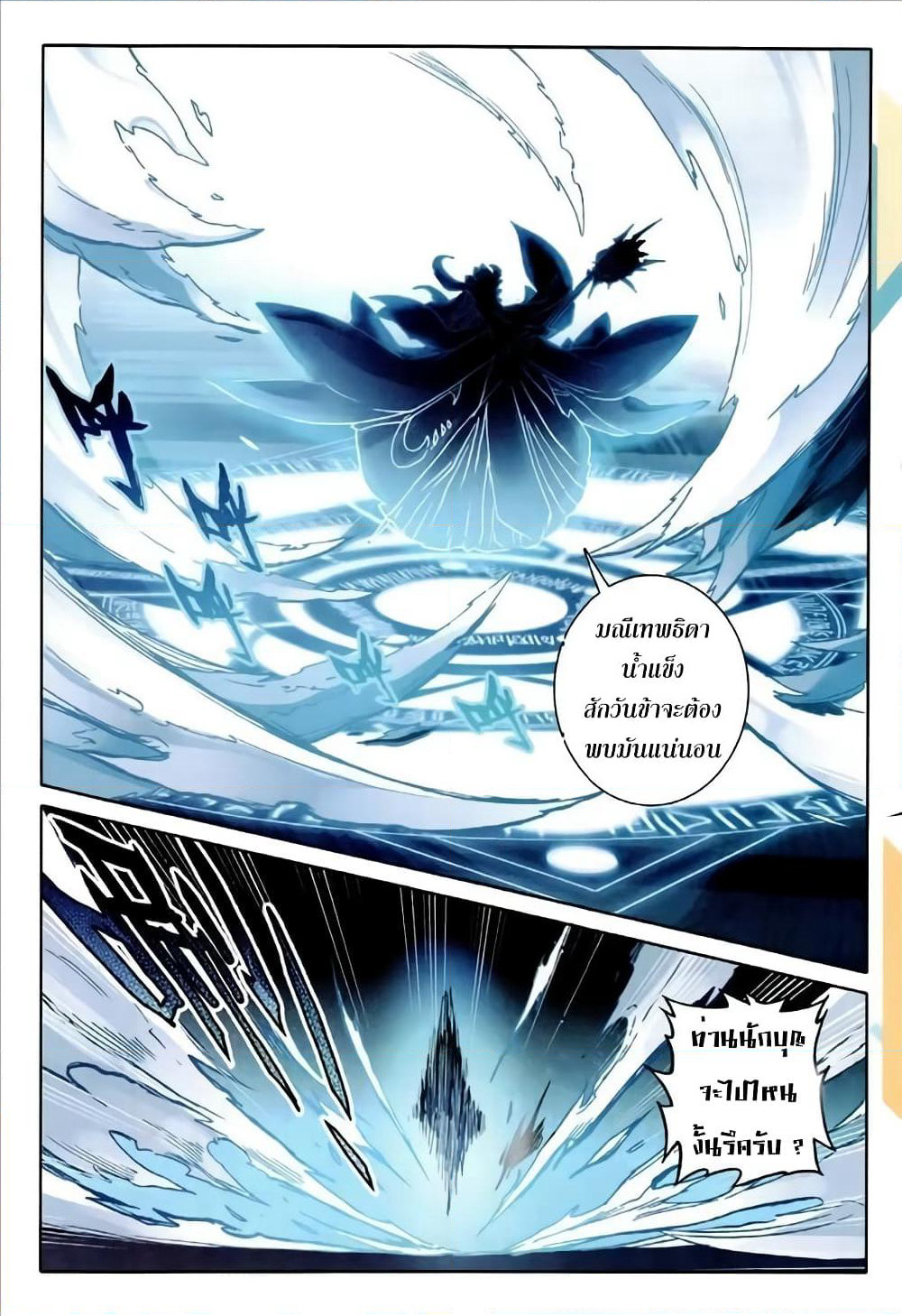 The Magic Chef of Ice and Fire page 14