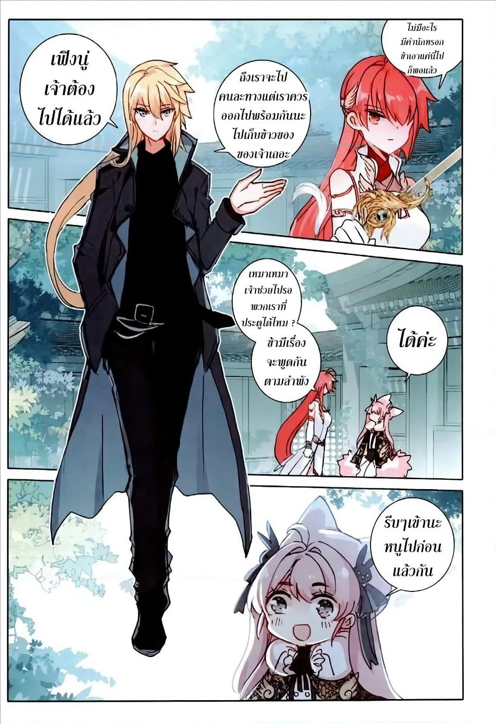 The Magic Chef of Ice and Fire page 15