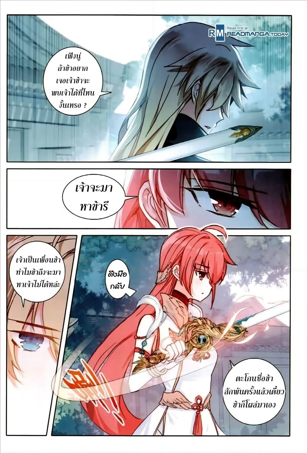 The Magic Chef of Ice and Fire page 21
