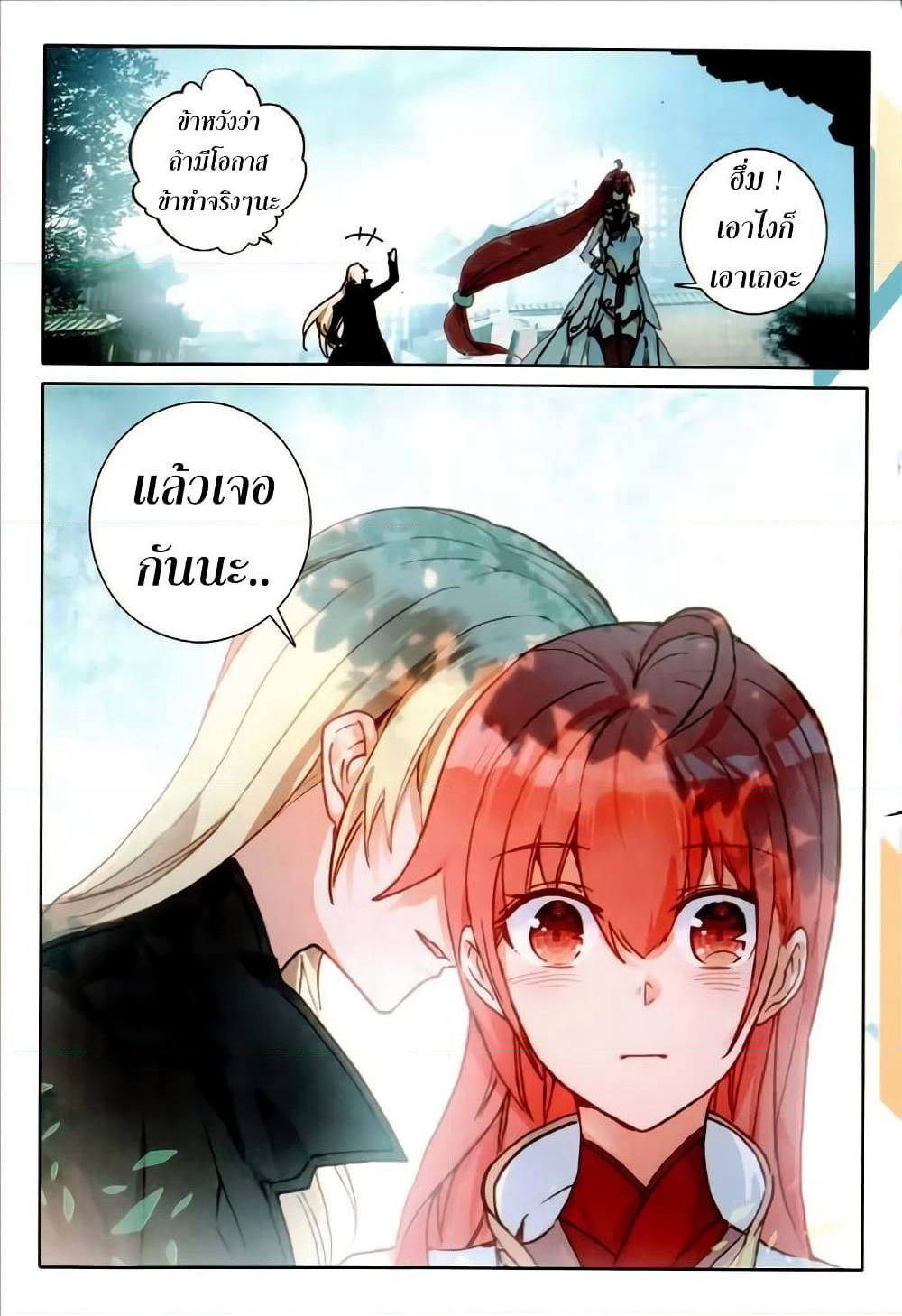The Magic Chef of Ice and Fire page 22