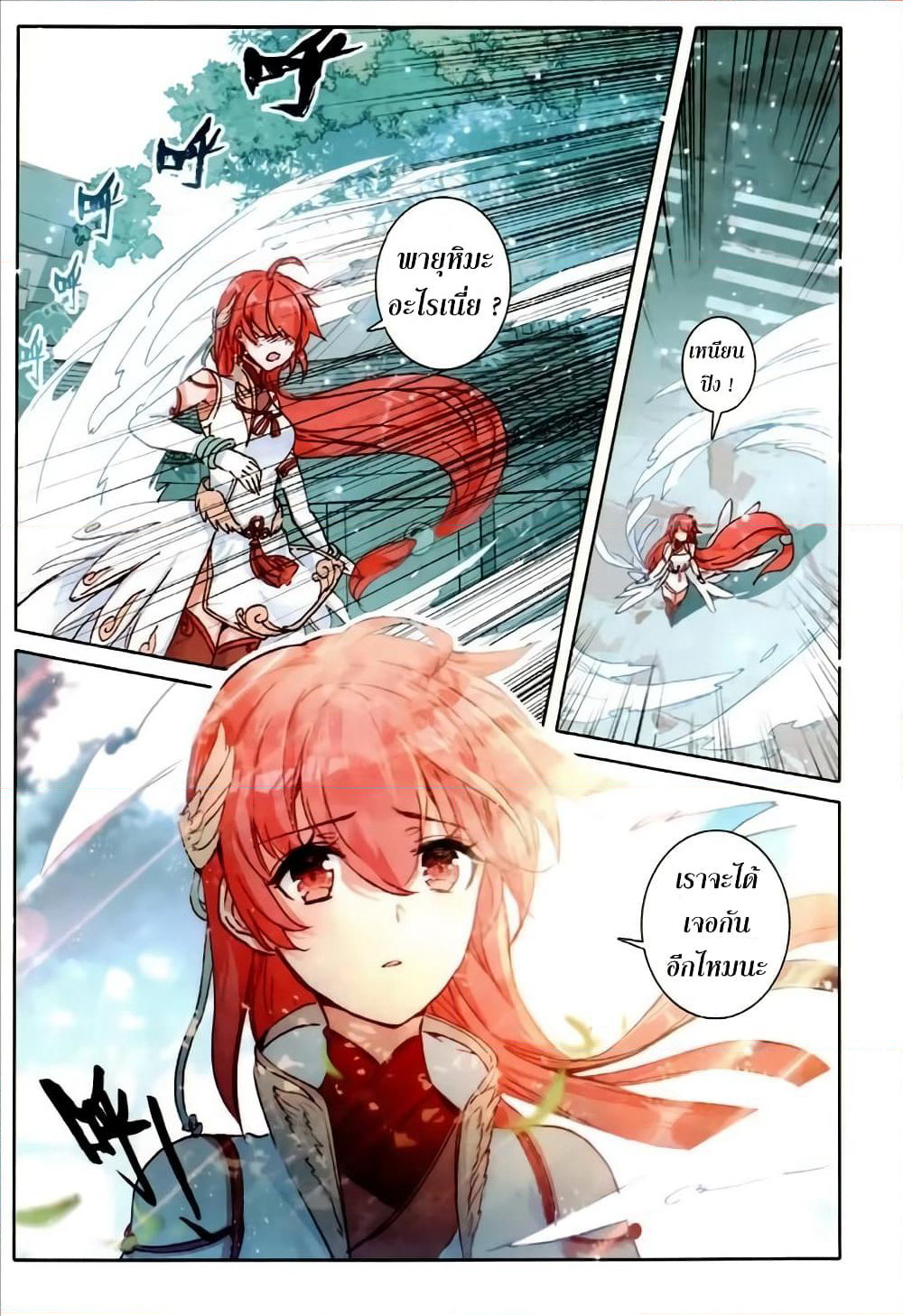 The Magic Chef of Ice and Fire page 23