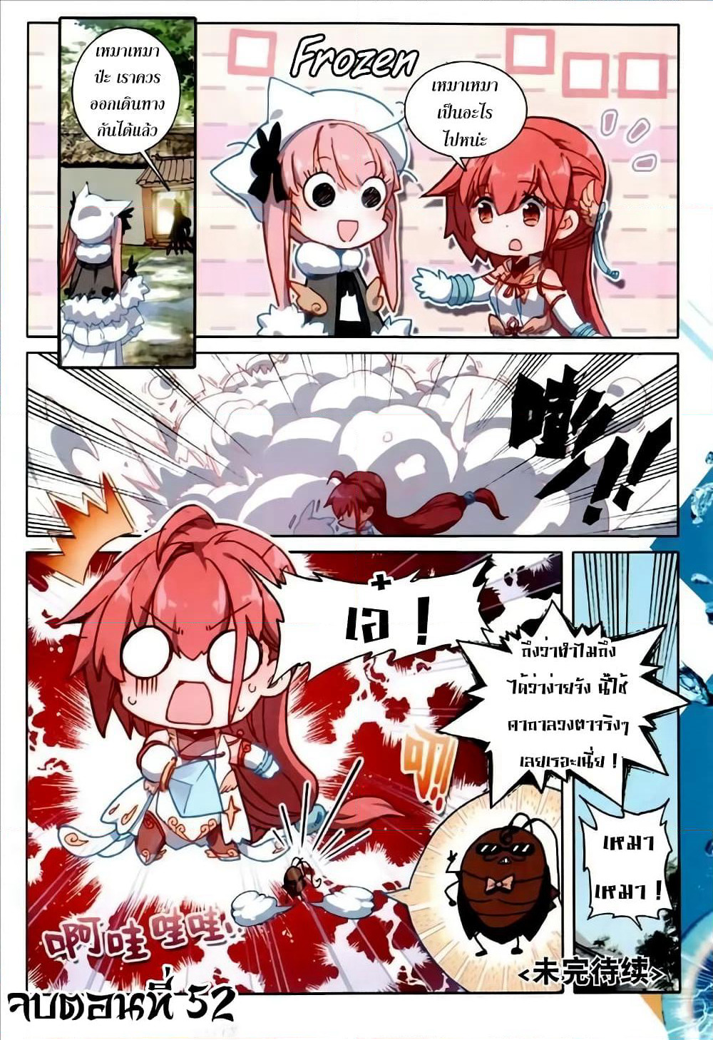 The Magic Chef of Ice and Fire page 24